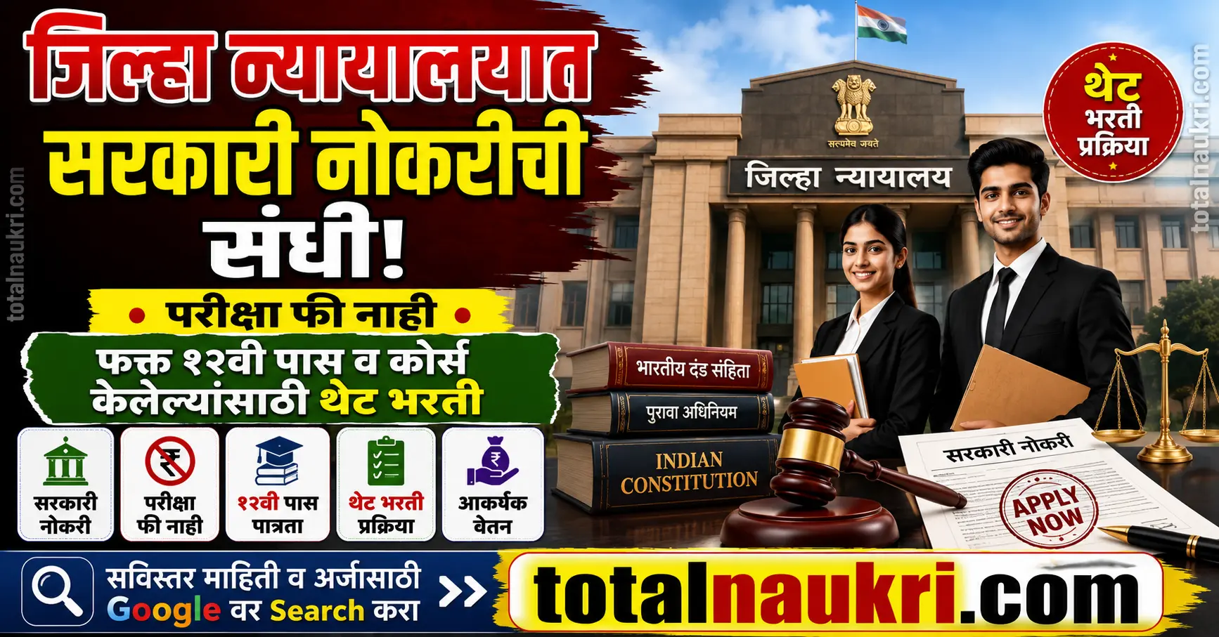Latur Court Recruitment 2026