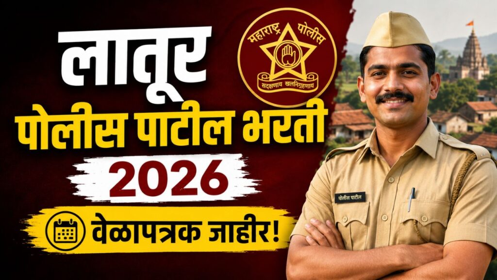 Latur Police Patil Bharti 2026