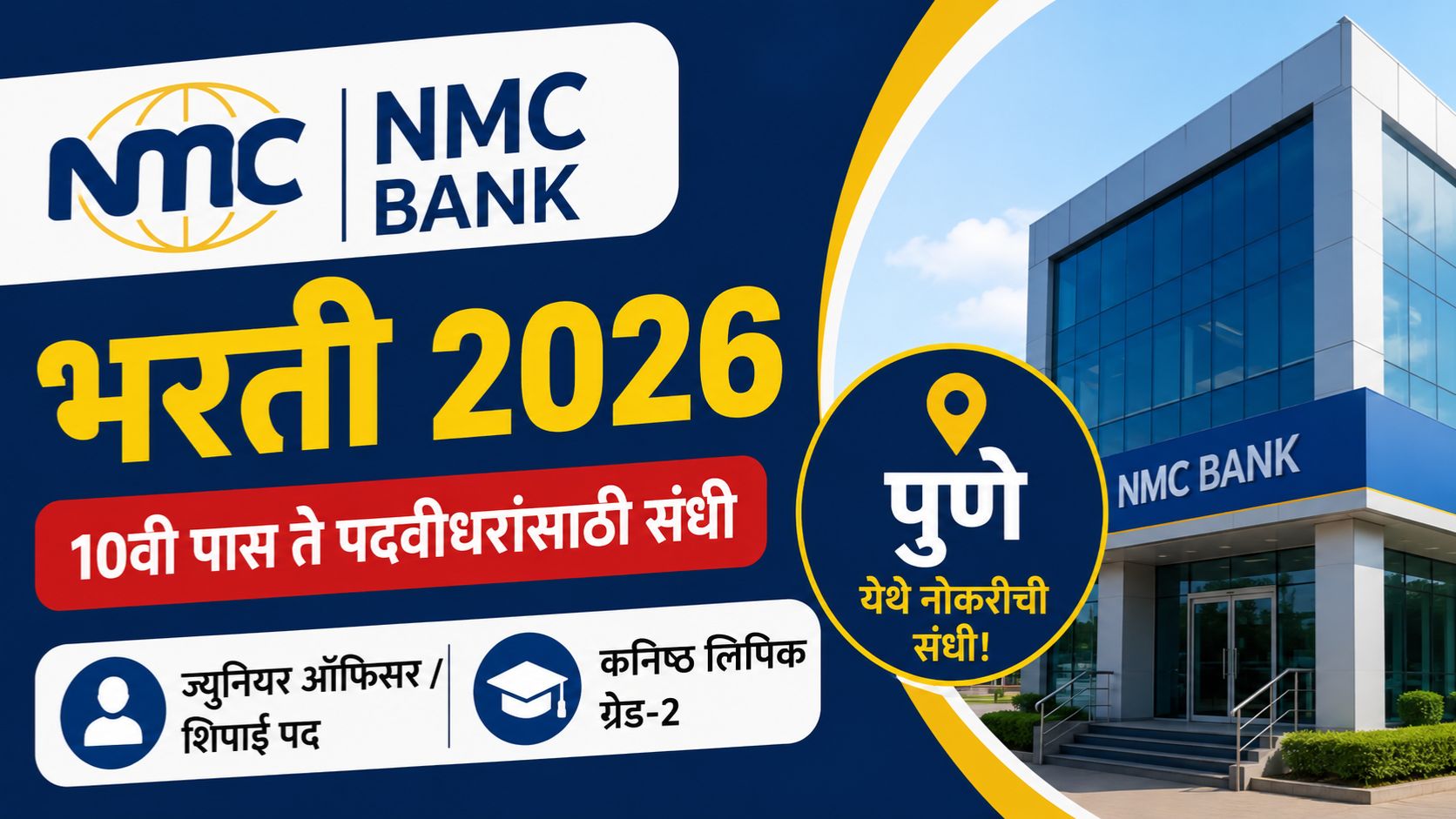 NMC Bank Bharti 2026