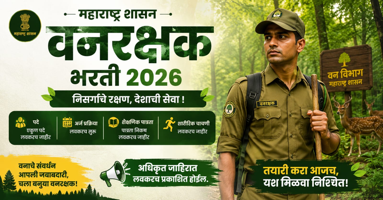 Maharashtra Vanrakshak Bharati 2026 feature image