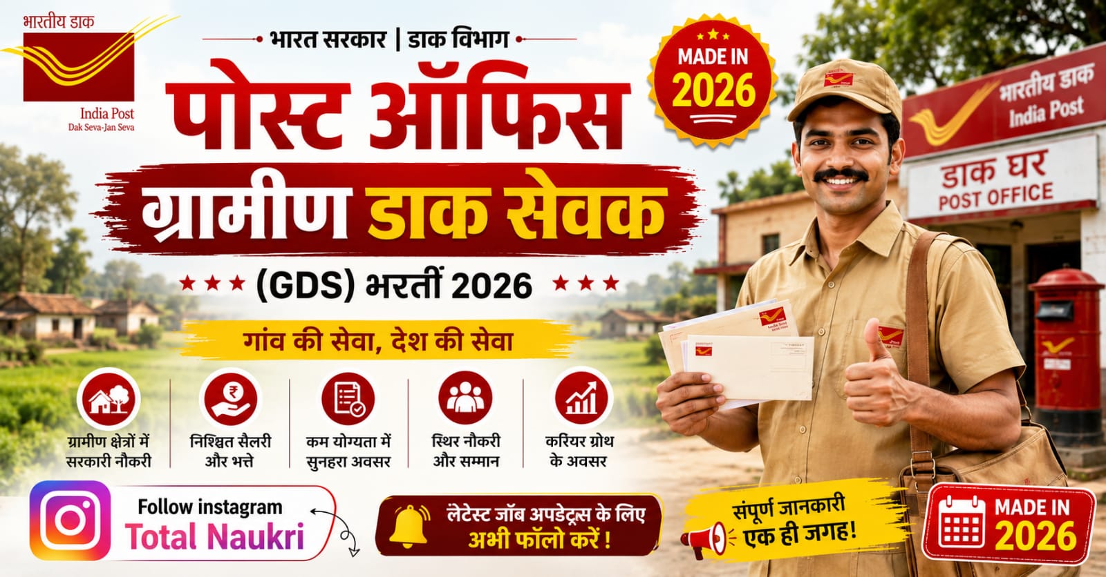 Gramin Dak Sevak feature image