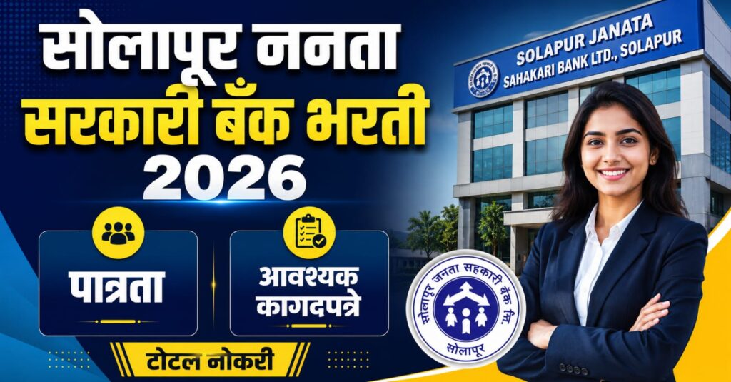 Solapur Janata Sahakari Bank Recruitment 2026 feature image