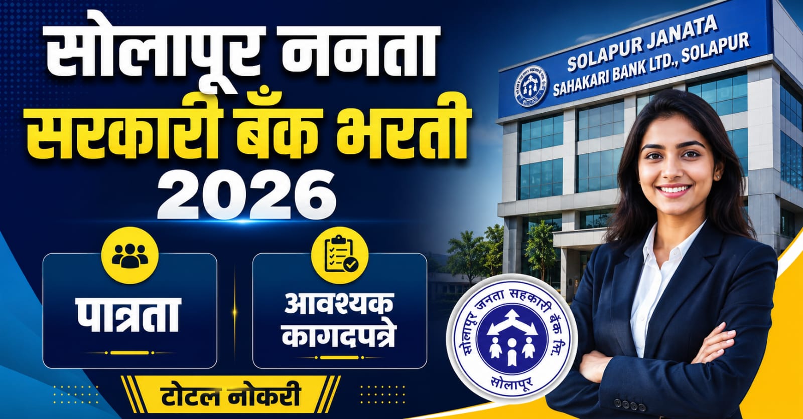 Solapur Janata Sahakari Bank Recruitment 2026 feature image