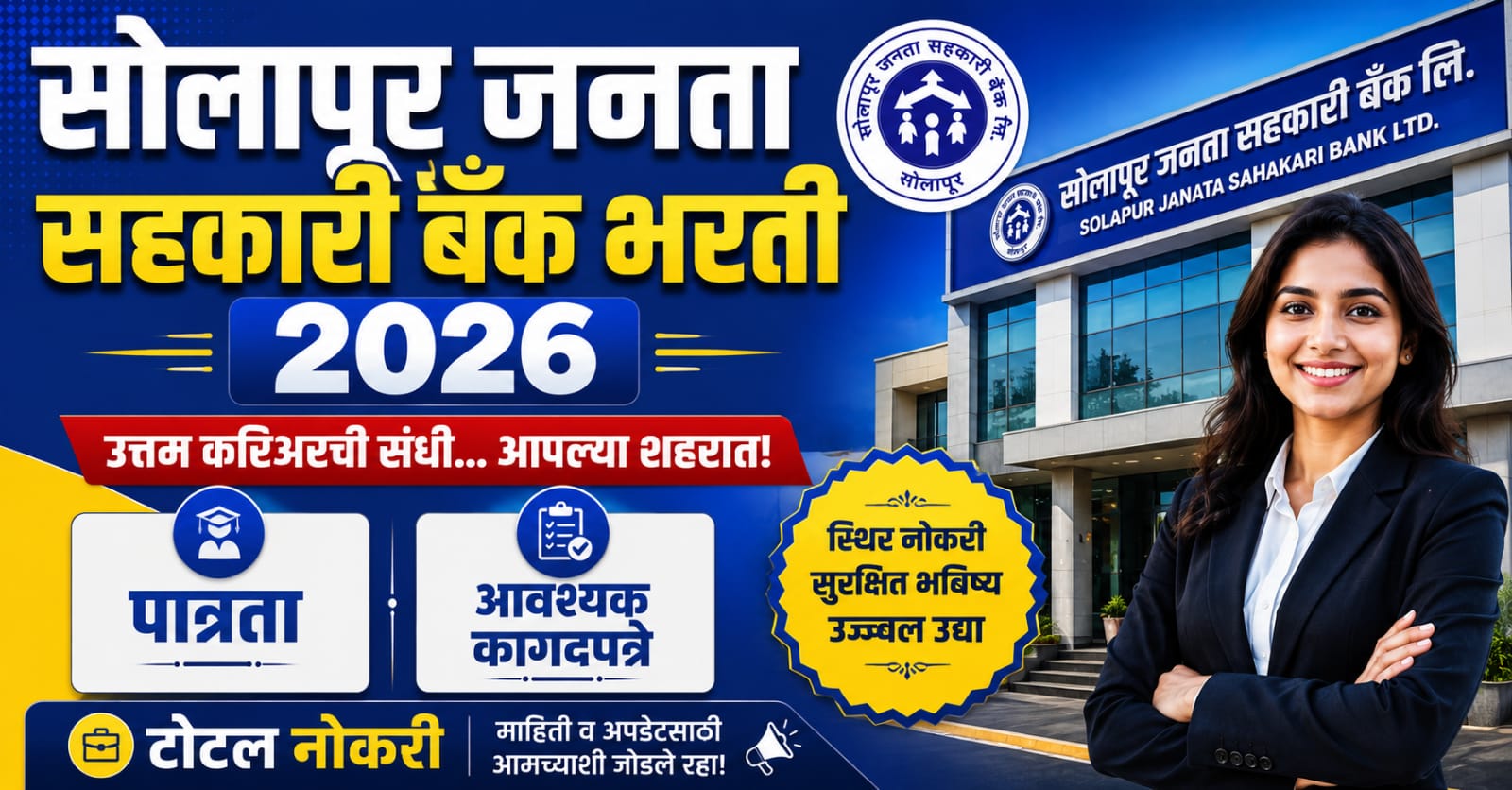 Solapur Janata Sahakari Bank Recruitment 2026 feature image
