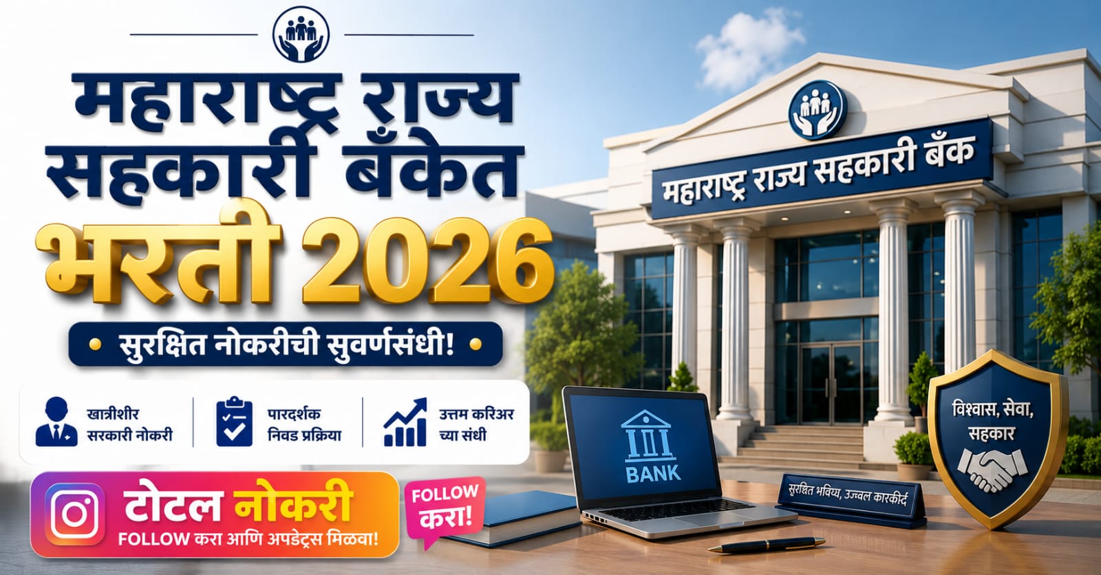 Maharashtra State Co-operative Bank 2026 feature image