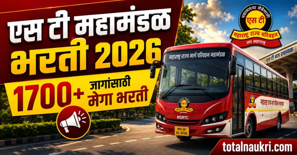 MSRTC Recruitment 2026 feature image