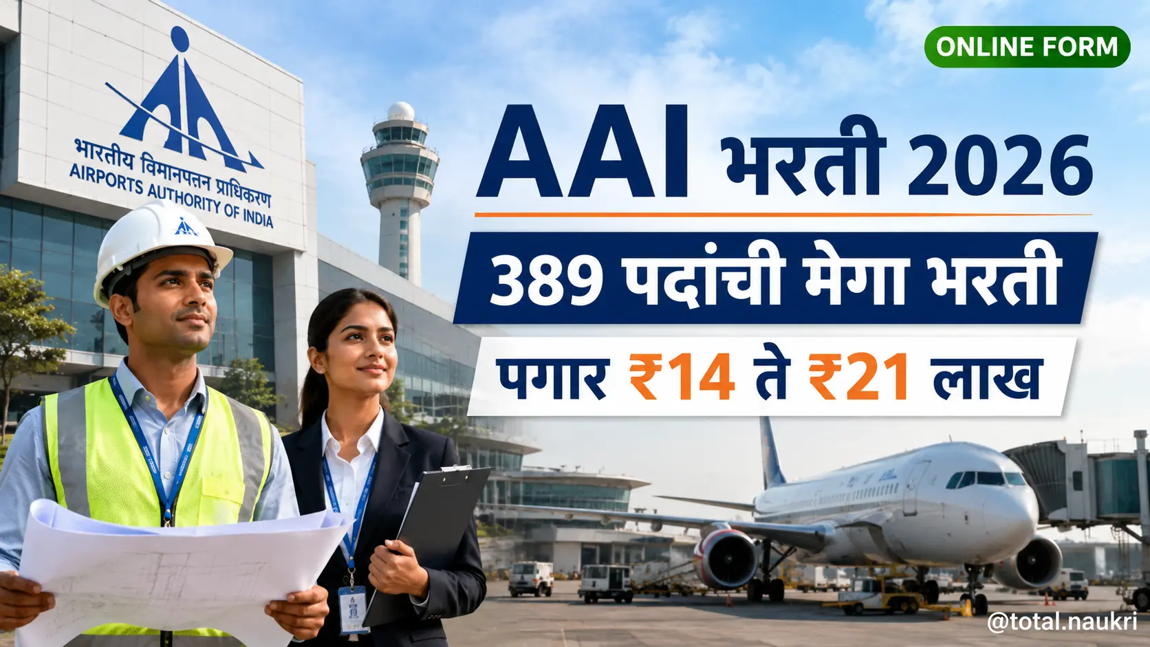 AAI Recruitment 2026