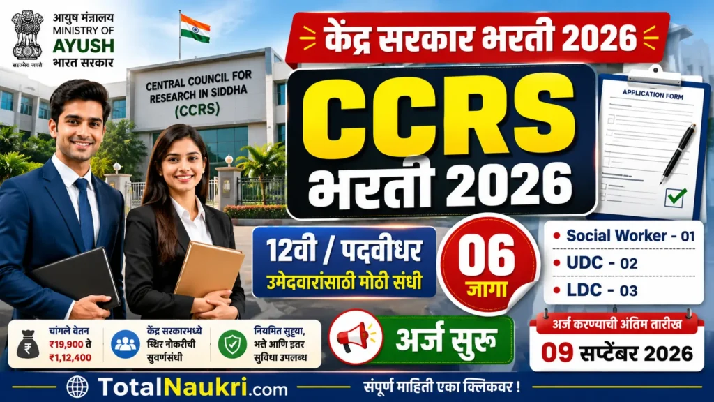 CCRS Recruitment 2026