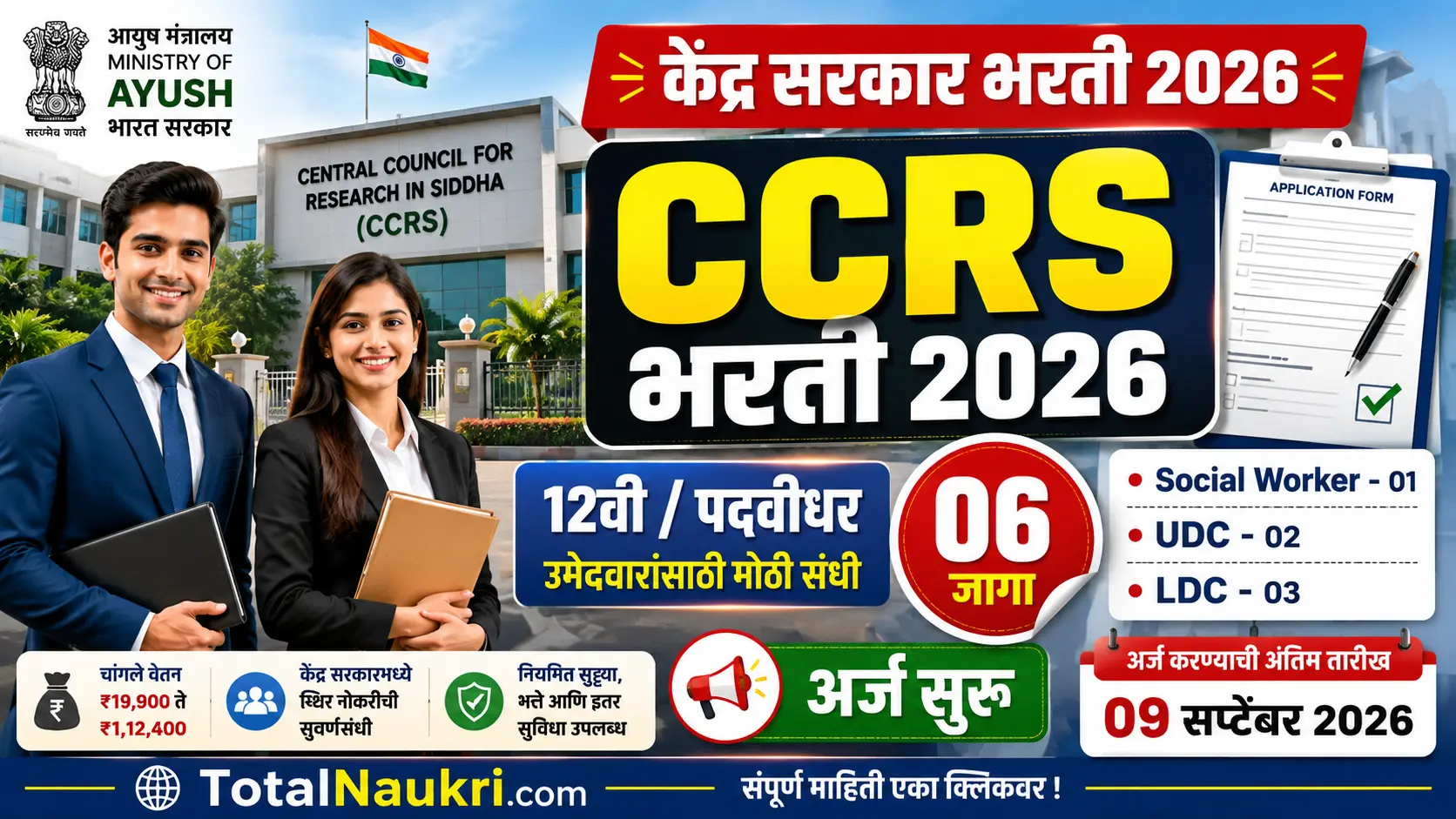 CCRS Recruitment 2026