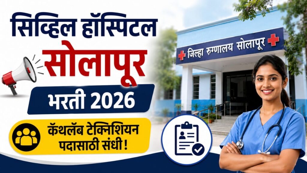 Civil Hospital Solapur Recruitment 2026