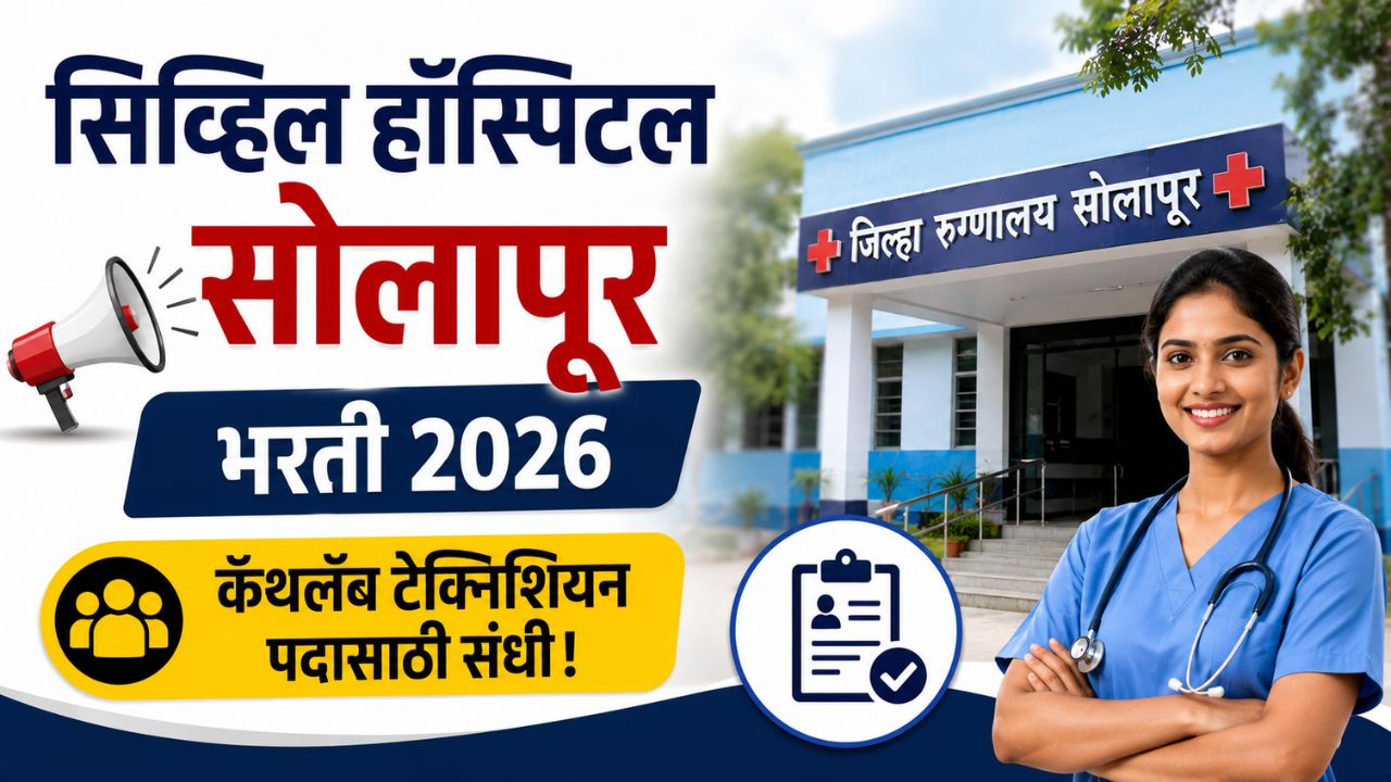 Civil Hospital Solapur Recruitment 2026