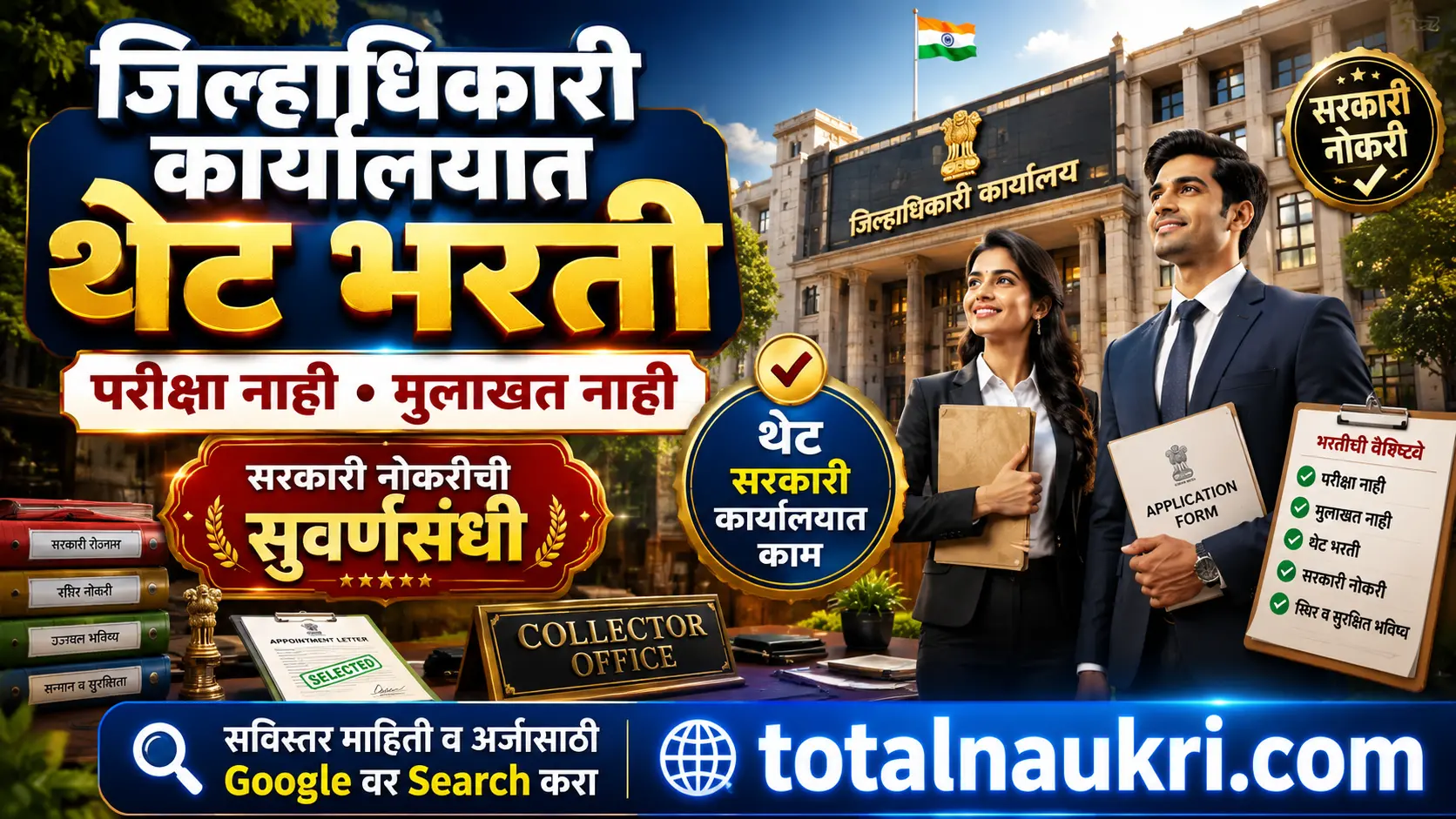 Collector Office Recruitment 2026