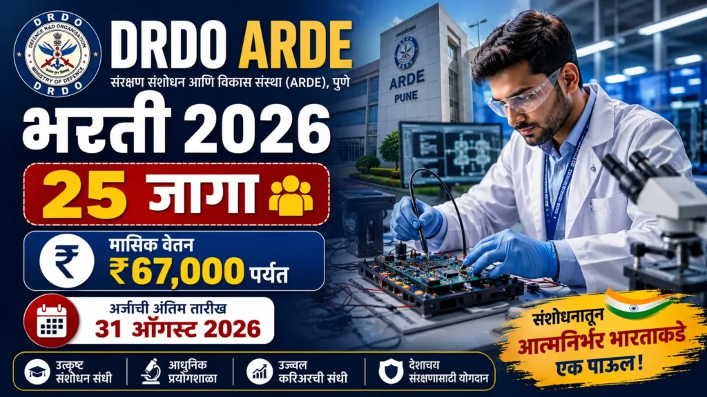 DRDO ARDE Recruitment 2026