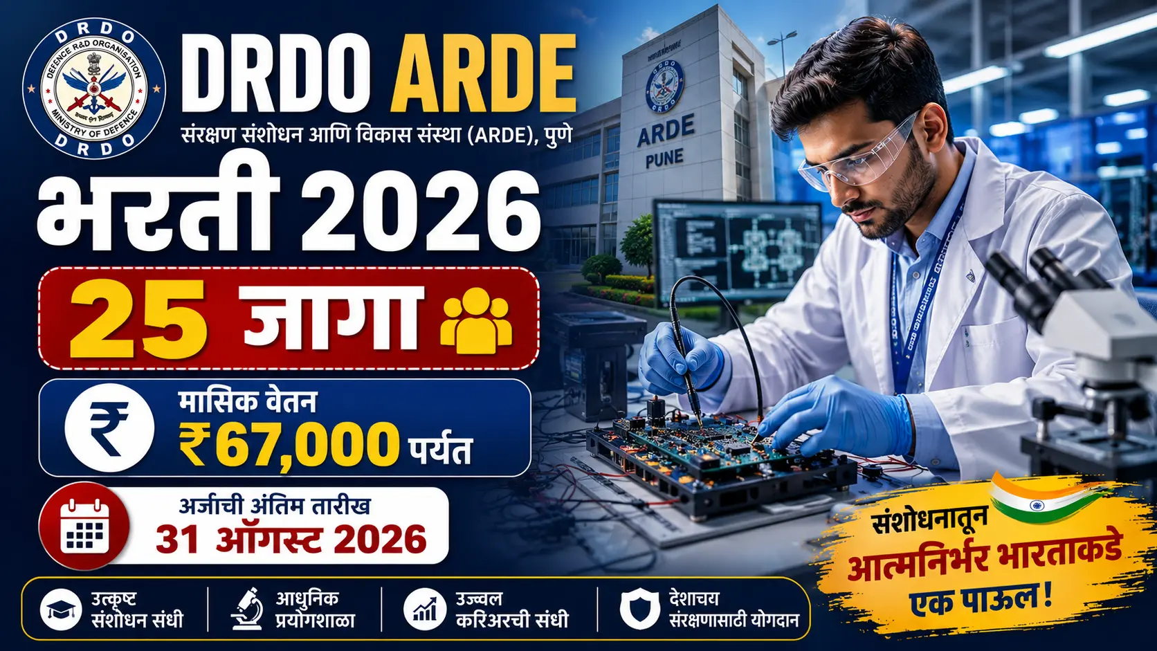 DRDO ARDE Recruitment 2026