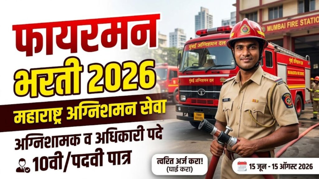 Fireman Bharti 2026
