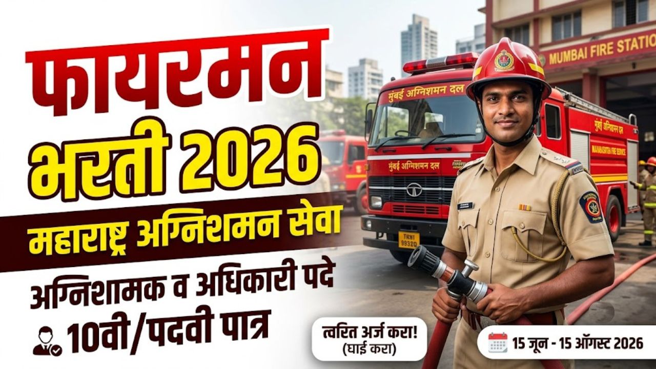 Fireman Bharti 2026