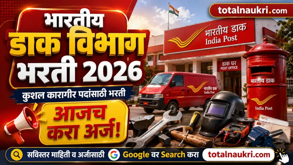 India Post Recruitment 2026