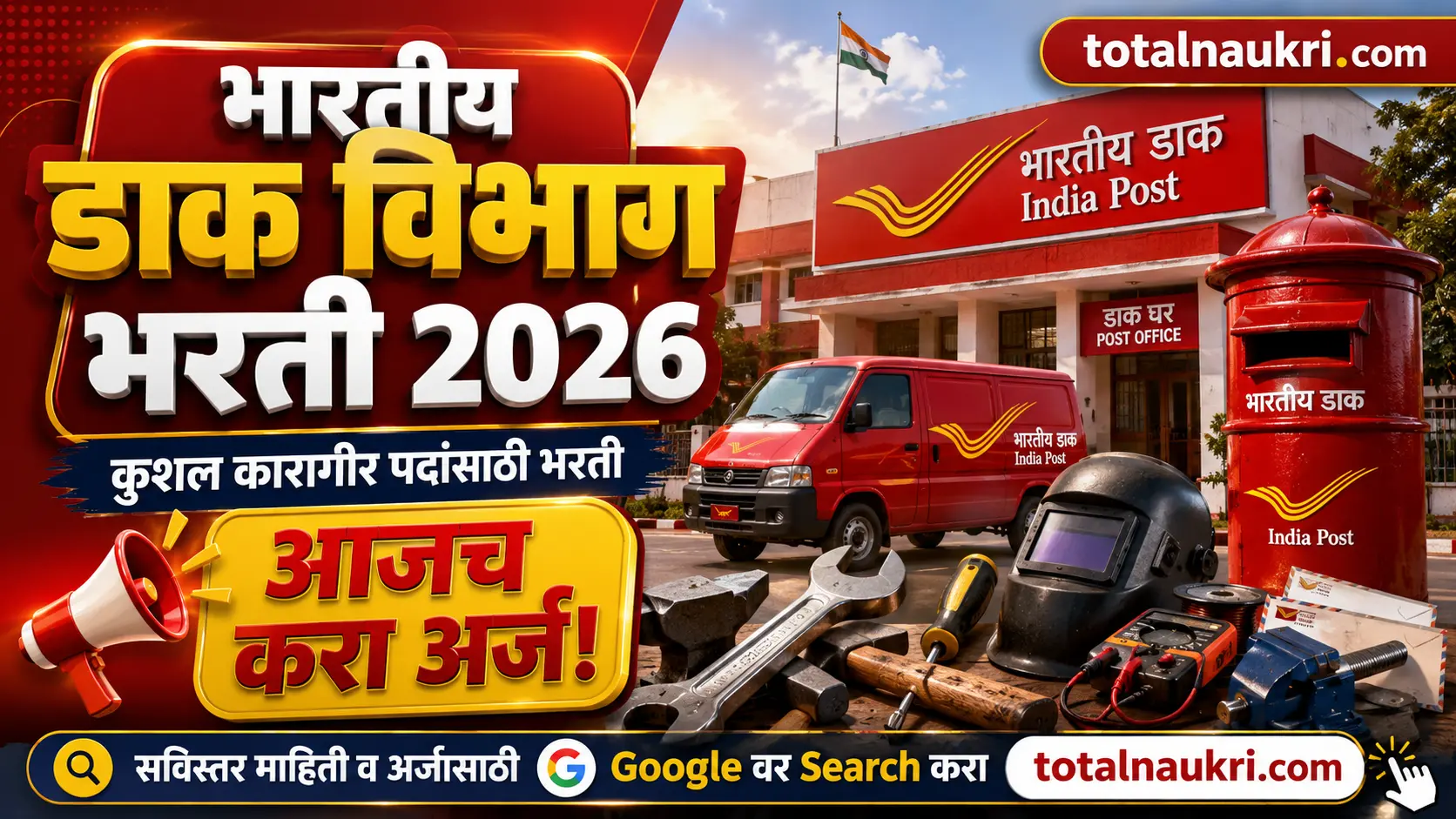 India Post Recruitment 2026