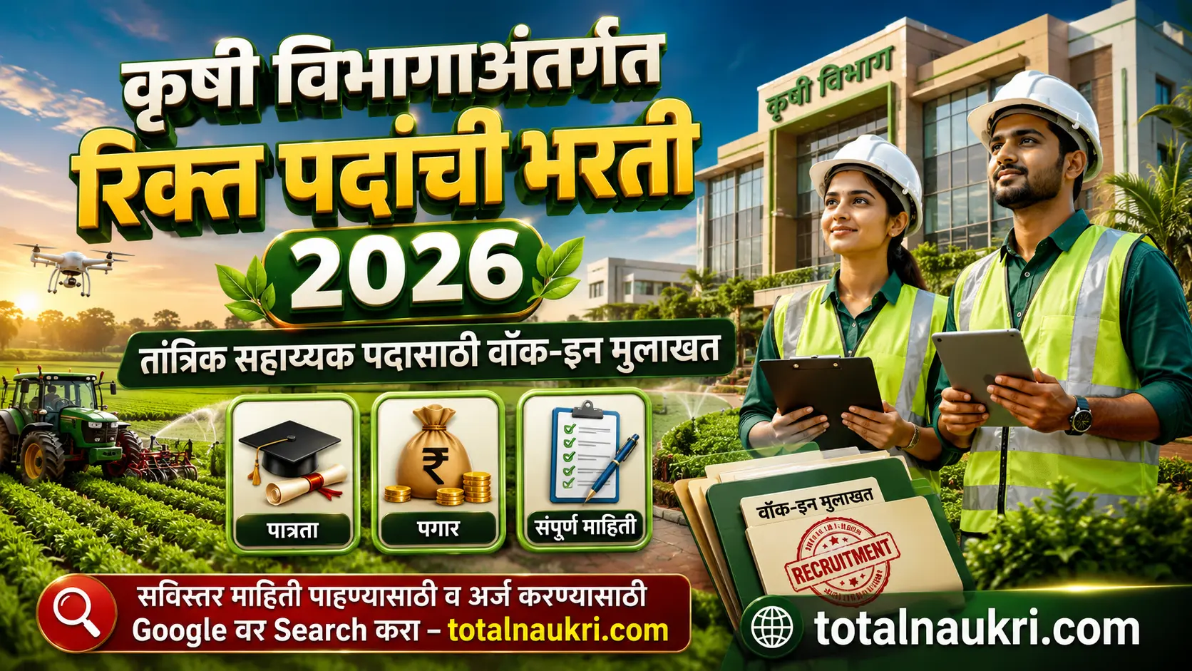 Krishi Vibhag Bharti 2026