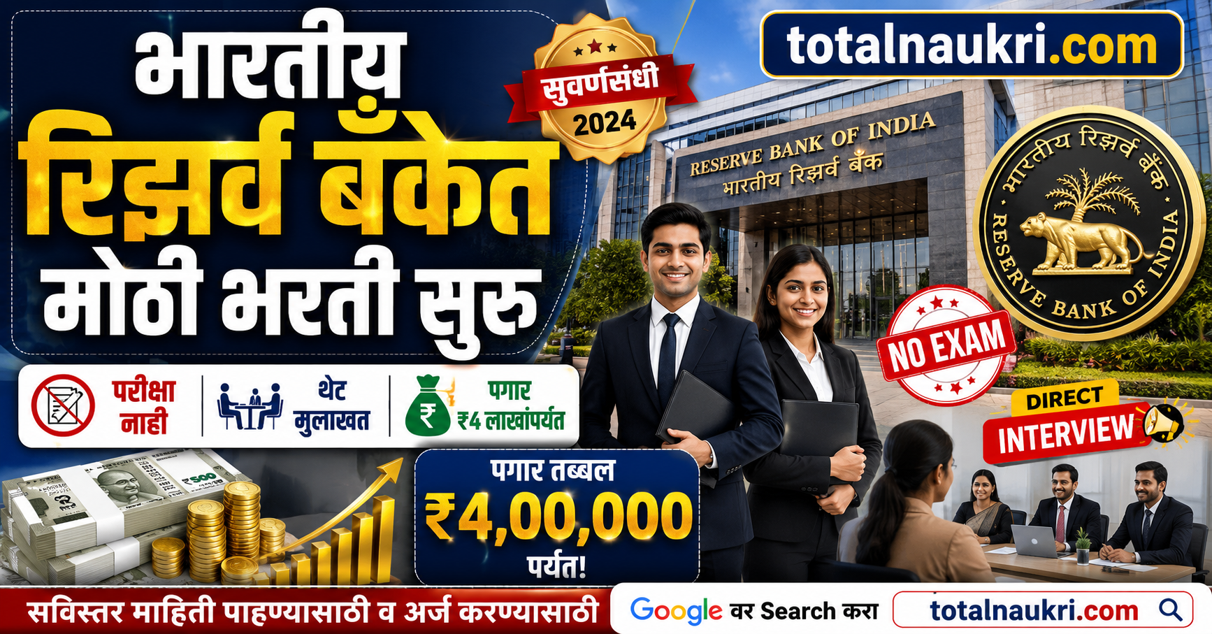 RBI Recruitment 2026
