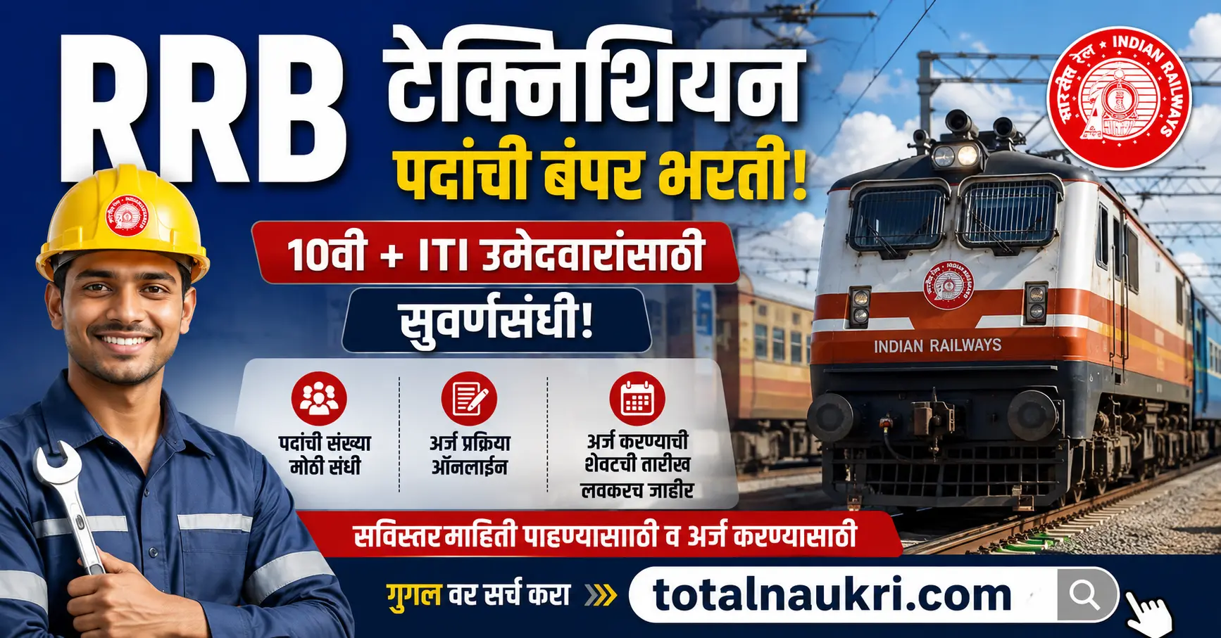 RRB Technician Recruitment 2026