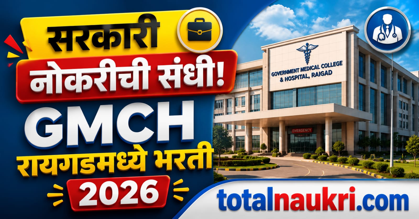 GMCH Recruitment 2026 feature image