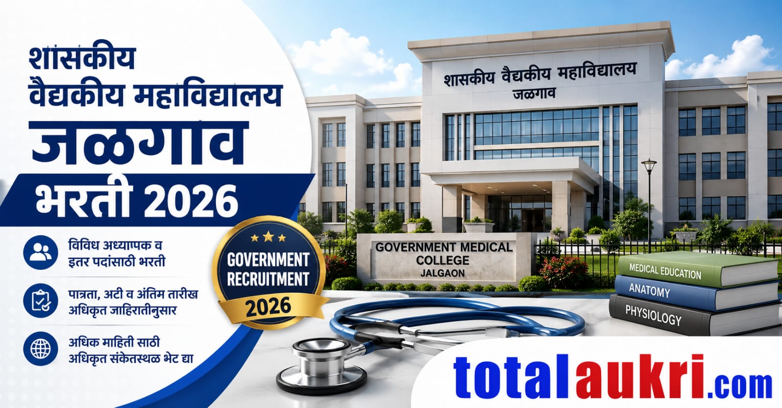 Jalgaon Recruitment 2026 feature image