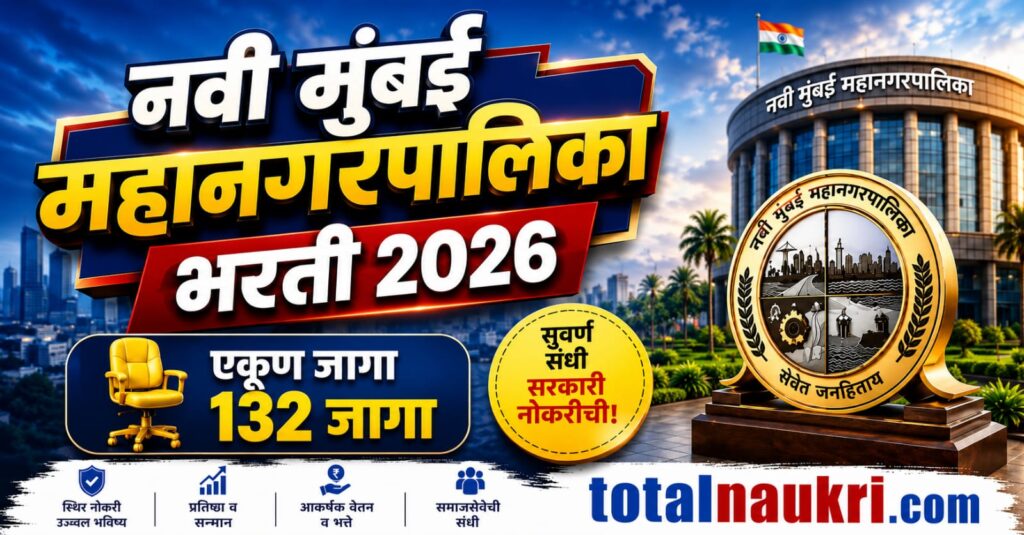 Navi Mumbai Mahanagarpalika Recruitment 2026 feature image