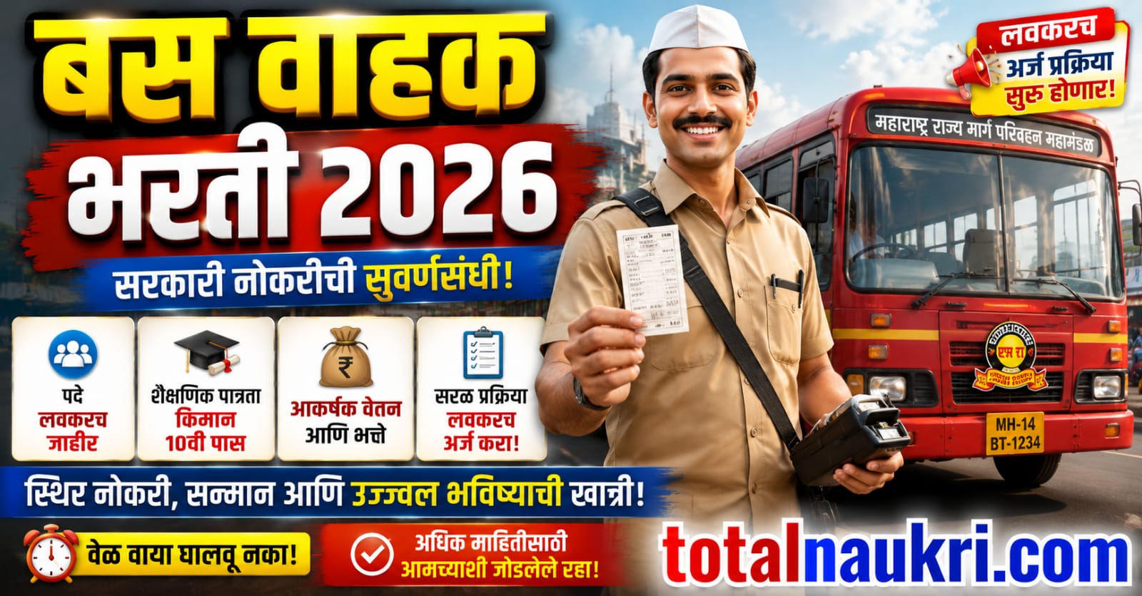 Bus Conductor Recruitment 2026 feature image