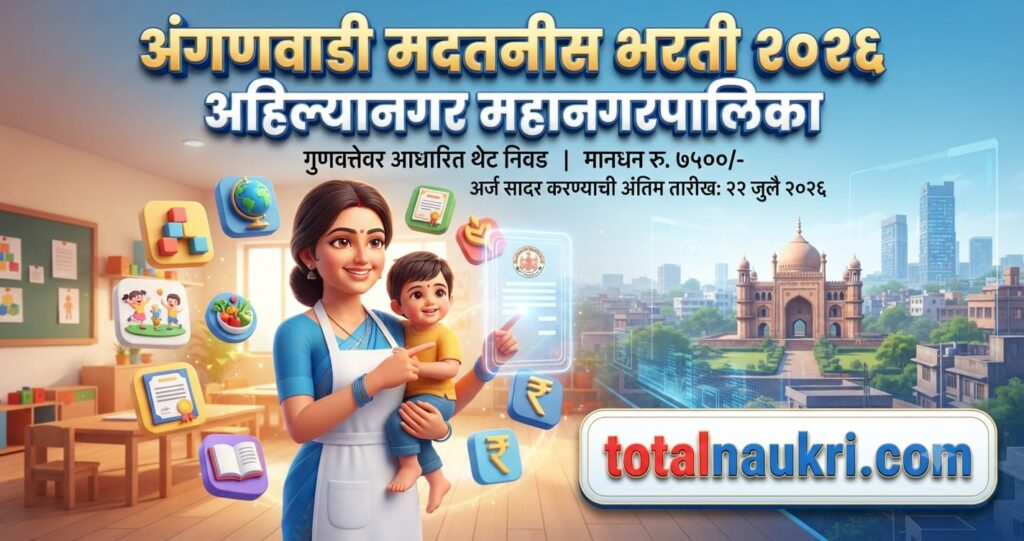 Anganwadi Helper Recruitment 2026 feature image