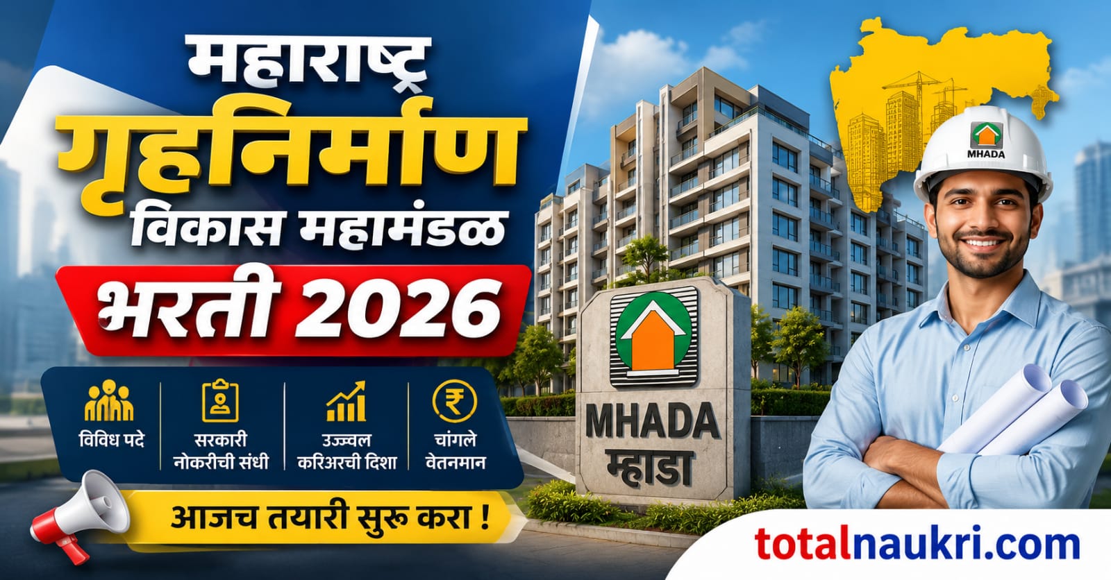 MHDC Recruitment 2026 feature image