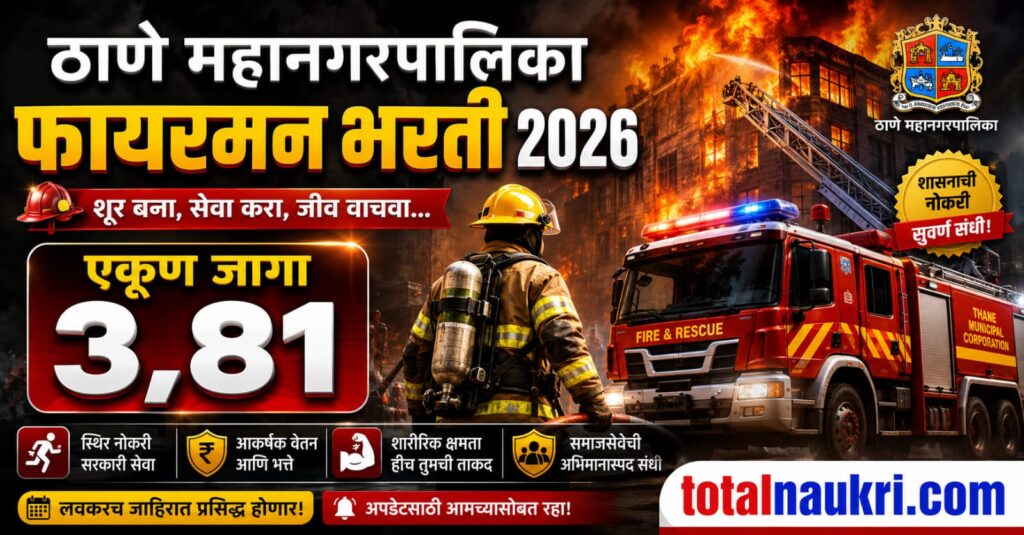 Thane Mahanagarpalika Recruitment 2026 feature image
