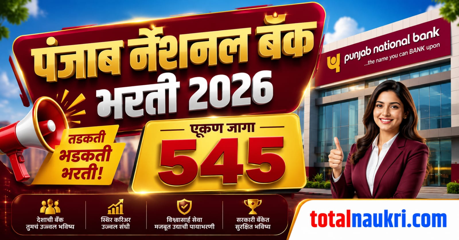 Panjab National Bank Recruitment 2026 feature image