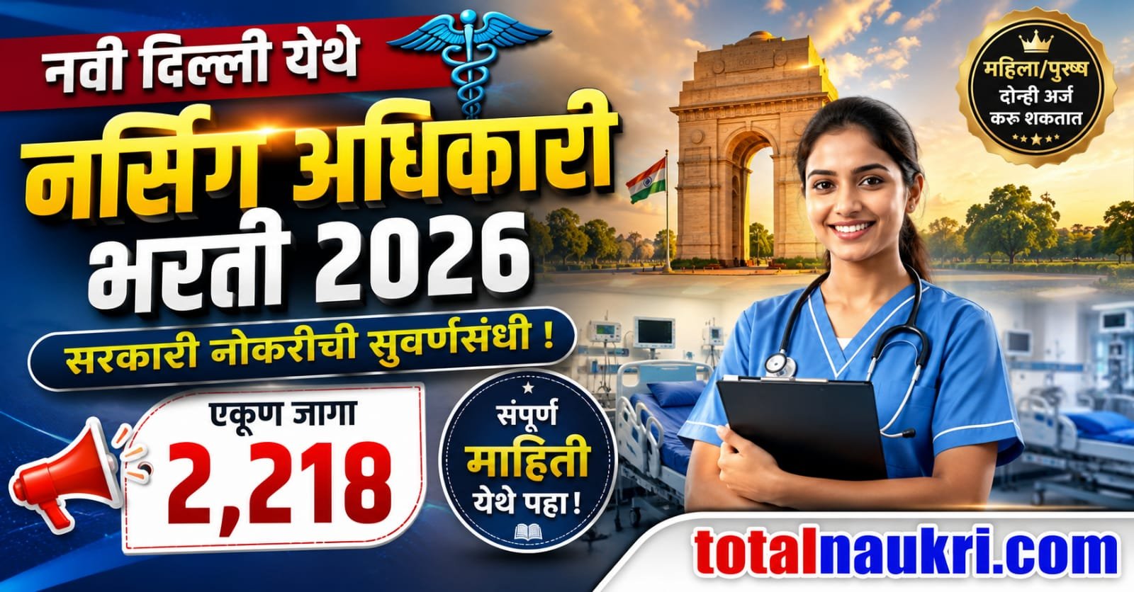 Nursing Officer Recruitment 2026 feature image