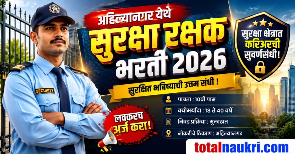 Security Guard Recruitment 2026 feature image