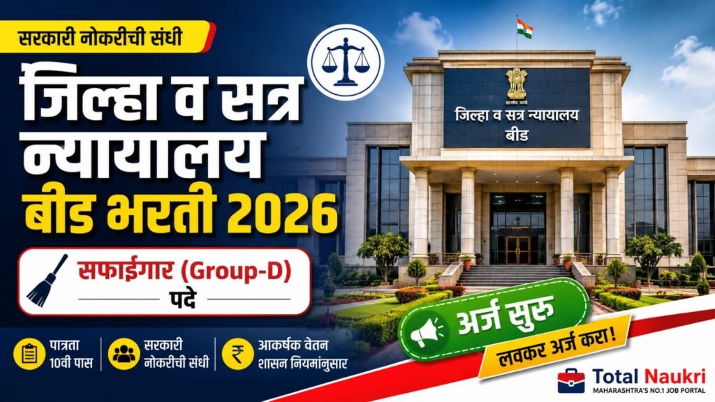 District and Session Court Recruitment 2026 featrue image