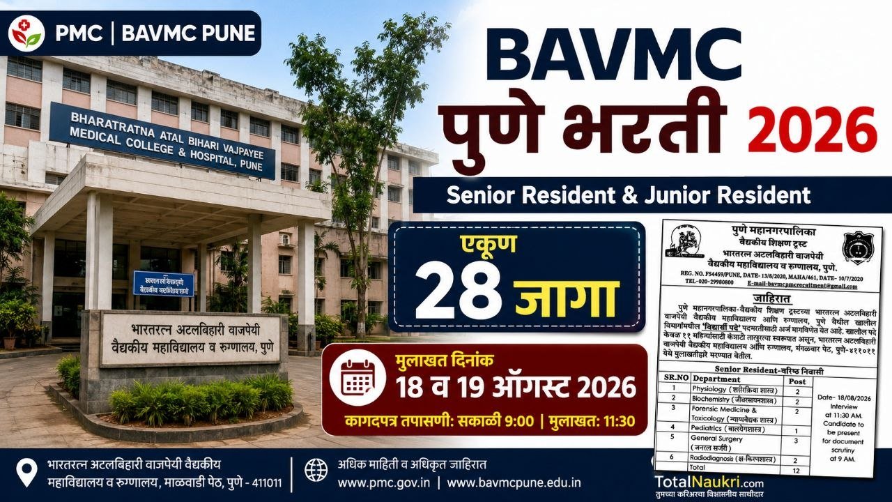 BAVMC Pune Bharti 2026: