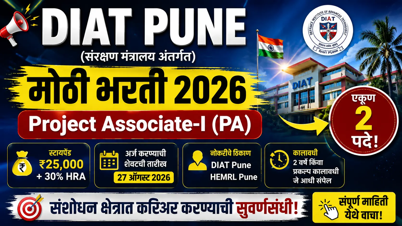 DIAT Pune Recruitment 2026