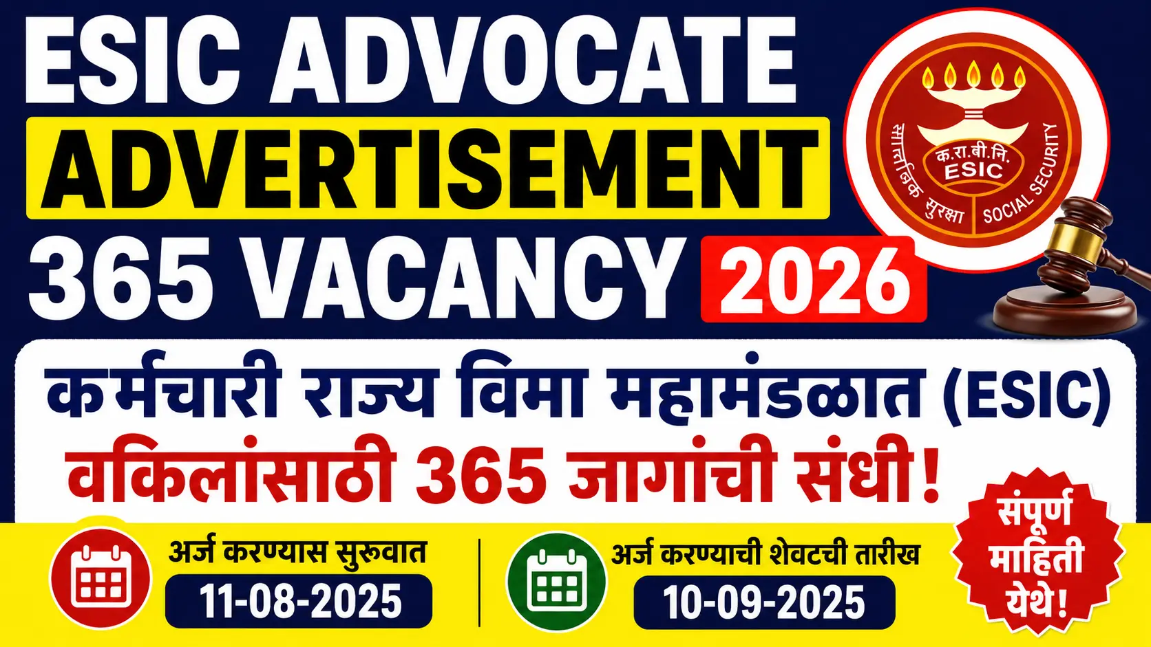 ESIC- म्हणजेच कर्मचारी राज्य विमा महामंडळ या मार्फत वकिलांसाठी 365 जागांसाठी भरती प्रक्रिया राबवण्यात येत आहे.