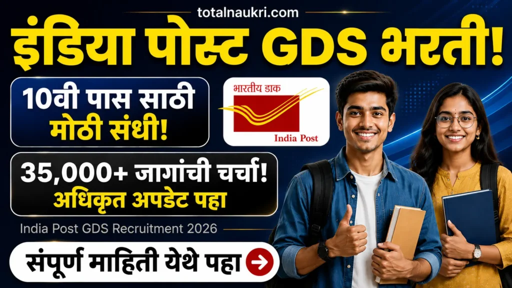 India Post GDS Recruitment 2026