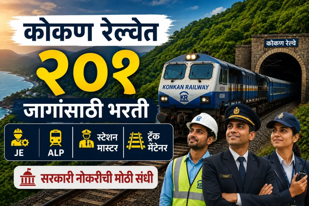 Konkan Railway Recruitment 2026