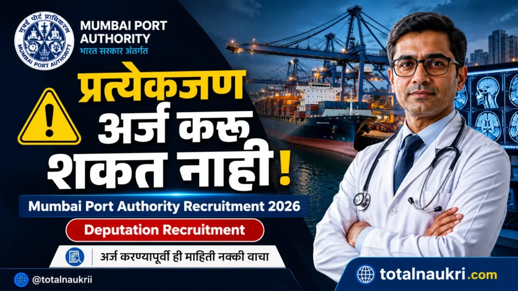 Mumbai Port Authority Recruitment 2026