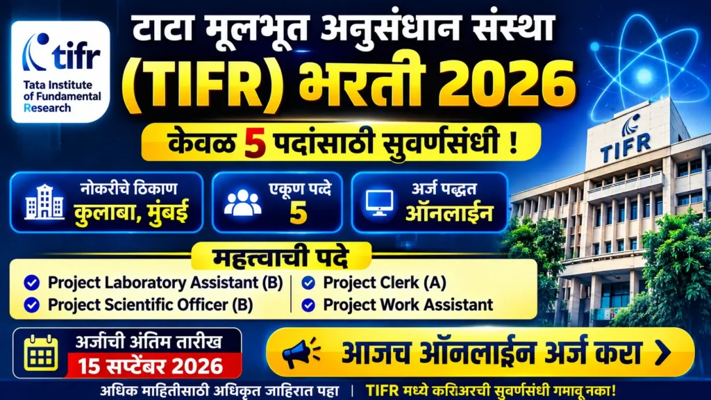 TIFR Bharti 2026