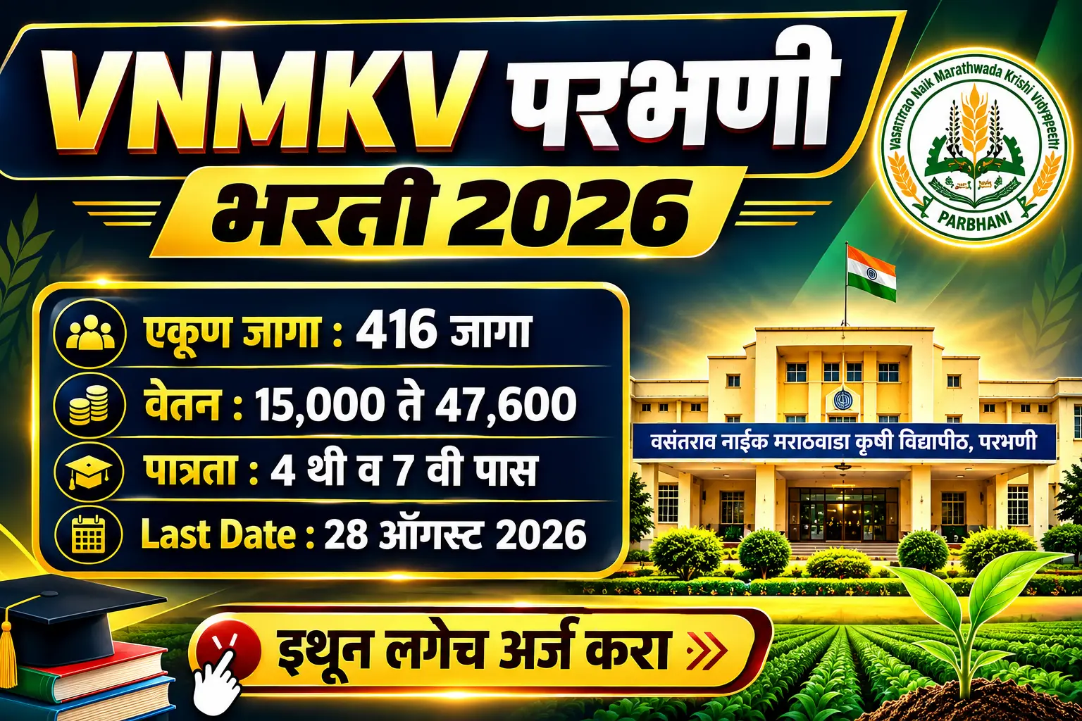VNMKV Parbhani Recruitment 2026