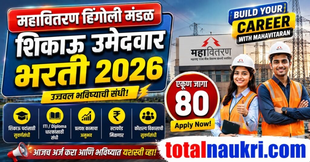 Mahavitaran Hingoli Recruitment 2026 feature image