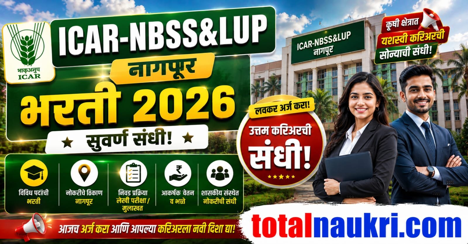 ICAR Nagapur Recruitment 2026 feature image
