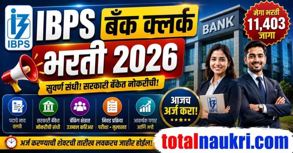 IBPS Bank Clerk Recruitment 2026 feature image