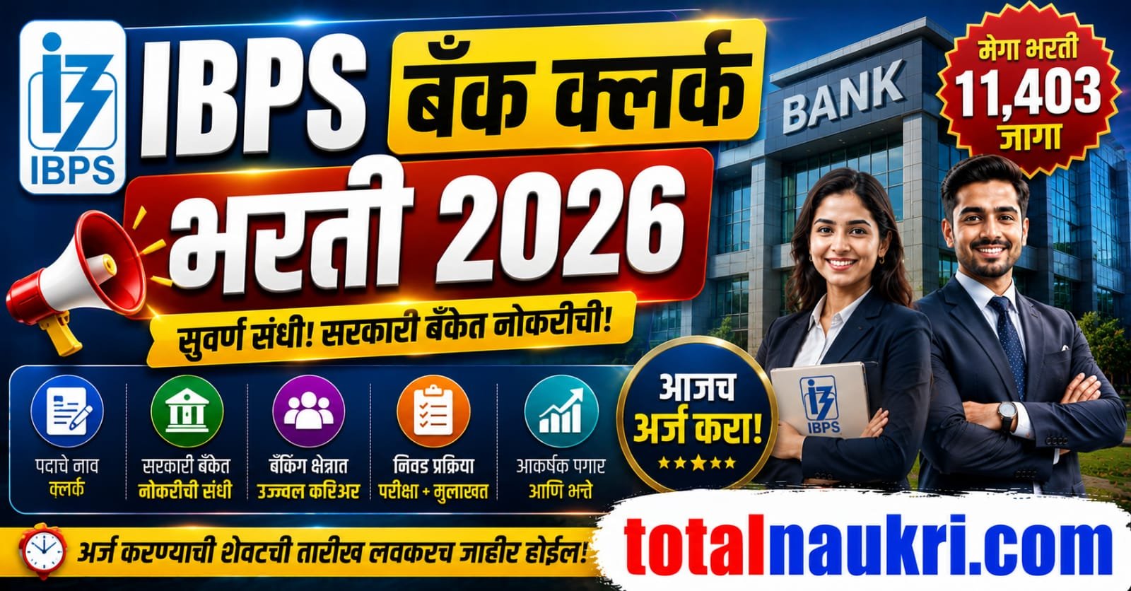 IBPS Bank Clerk Recruitment 2026 feature image