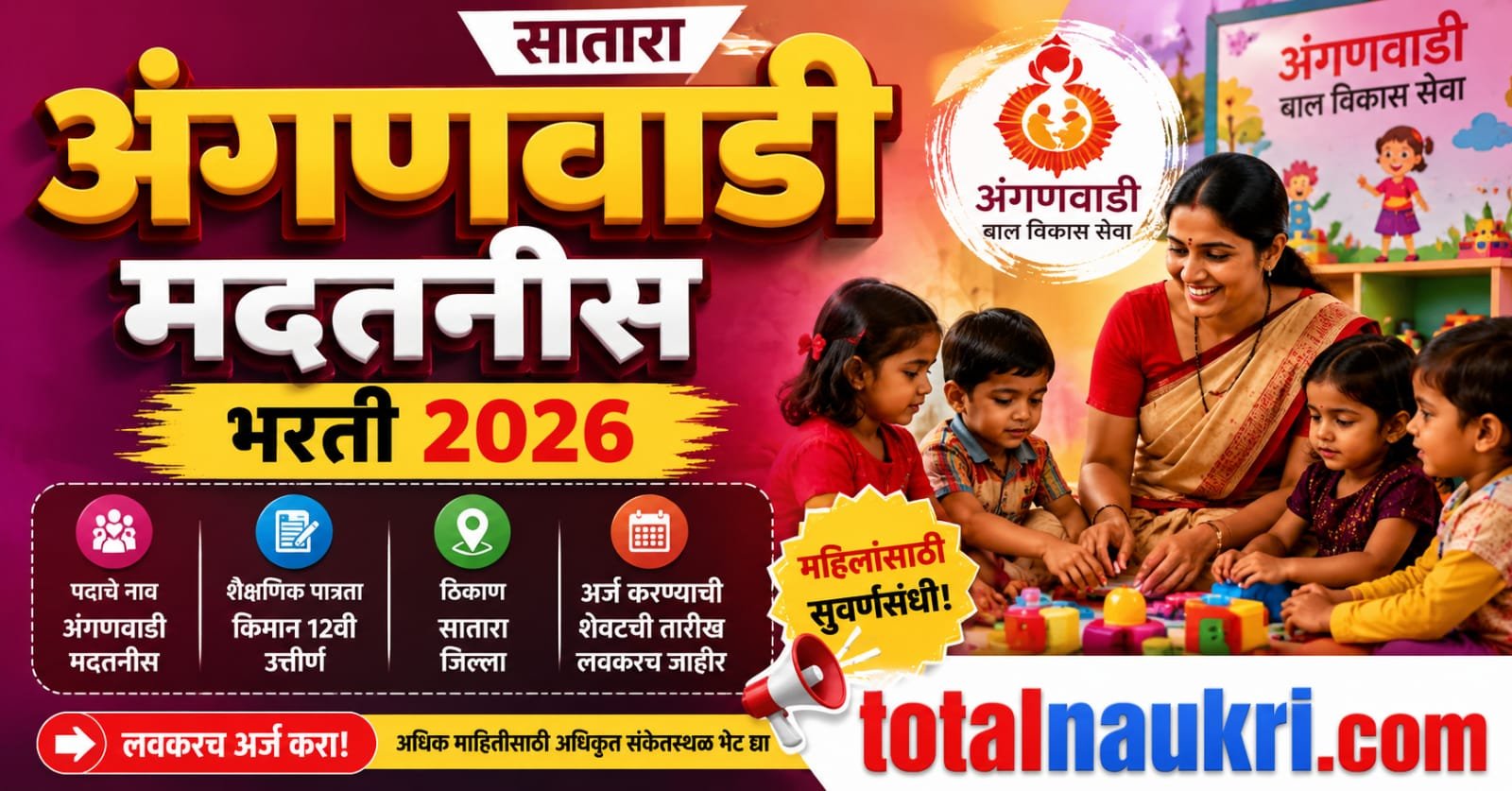 Anganwadi Helper Satara Recruitment 2026 feature image