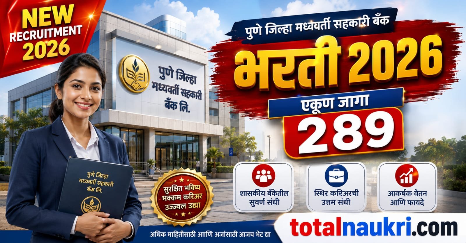 Pune DCC Bank Recruitment 2026 feature image
